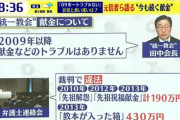【悲報】スッキリの統一教会特集、攻めすぎてしまう? （※画像あり）