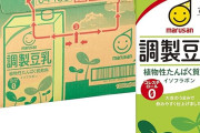 マルサン 調製豆乳 1L×6本がタイムセール特価！