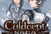 【噂】大宮ソフト、Switch版カルドセプト新作開発中