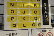 【乃木坂46】まもなく本番！『11th YEAR BIRTHDAY LIVE DAY1』アリーナ座席表がこちら