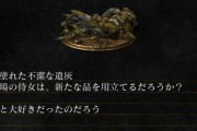 【エルデンリング】フロム自体が煽り肯定派なのは間違いない