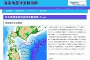 【気象庁】海底地震観測網に障害発生！緊急地震速報が「最大約15秒」遅れるおそれあり