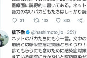 【悲報】橋下徹さん、なんj民にブチギレ「36.8度が数日続けば病院案件だ！ボケッ！」