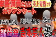 【画像】落語家の山崎邦正さん、素人さんに対する態度が最悪すぎてタレコミされる・・・