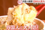 【悲報】チーズ牛丼、外国人に見つかる。人類総チー牛化へｗｗｗｗ