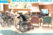 “働きながら介護”の経済損失　2030年に9.1兆円