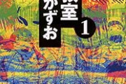 漂流教室、読了━━