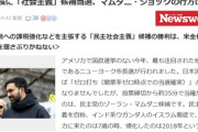 NY市長「中抜きが一切ない卸値販売の公営スーパーを作る」「家賃上昇を凍結する」「財源は富裕税」
