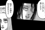 【進撃の巨人】ヒストリアの子供の父親はエレンなのか！？！？？！？！？！？！！？！？！？！