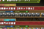 【パズドラ】新ダンジョンの裏魔廊はとてつもなく難しいらしい…