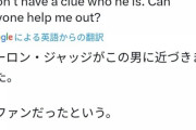 【悲報】MLB記者さん、メジャーリーガー達が謎の日本人に握手を求めていき困惑してしまう