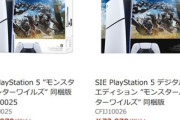 エディオン｢PS5モンハンワイルズ同梱版の在庫､ドライブ付946台・ドライブ無し814台」