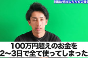 【被害100万超え】パチプロ系YouTuberのわーさん、メンバーに預けていた現金を使い込まれてしまう