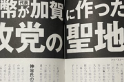 【悲報】参政党神谷さんが作った自然派フリースクールがヤバすぎるｗｗｗｗｗ