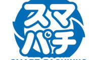 日本人のパチンコ離れが深刻。スマパチで再起を図る