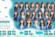 【速報】日向坂 9thシングル『One choice』センターは丹生明里！！！