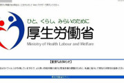 厚労省をかたるフィッシングメールに注意　新型コロナの「現在の状態をお登録ください」と偽サイトに誘導
