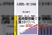細川バレンタイン「長時間労働で娘が亡くなったのは、親の教育の責任だ」「俺は長時間労働で死なないし追い詰められたら辞める」