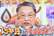伊東四朗｢昔､個室サウナでドアが開かなくなった｡完全に死んだかと思いましたね｡1回､考えた方がいい｣