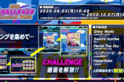 【DDR】(20/08/03)「DDR CHALLENGE Carnival PLUS」が開催！ 公開済み5譜面を解禁後さらに4譜面追加！ 「び」CSPではついにあの縦連が再現！ ラクリマ鬼19ｗｗ 普通に上位クラスじゃん！