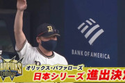 【日本シリーズ】オリックスファン 【サヨナラ勝利】