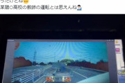 【悲報】愛知県民の車の運転、ヤバすぎる。こんなとこ住めねえよｗｗｗｗ