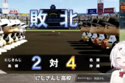 椎名さん夏甲子園終わり、秋大もまずは1勝『サニー威圧感獲得とか』