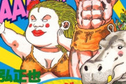 少年ジャンプの「ジャングルの王者ターちゃん」を語ろう！！！