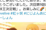 次回にじよん、「妹王決定戦」で来週も遥ちゃん回延長か？【ラブライブ！にじよん】
