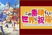 【このすば】Pこの素晴らしい世界に祝福を！が適合！メーカーは…豊丸！？