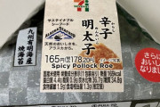 【悲報】セブンのおにぎり、ガチで180円近くまで値上がり