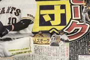 巨人スモーク退団で筒香獲得の可能性ｗｗｗｗｗｗｗ