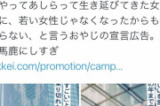 【画像】クイズ：この広告は女性差別です。一体どこが問題なのでしょうか？