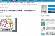 沖縄タイムスが募集「あなたのまわりの森発言」企画が炎上。削除して謝罪
