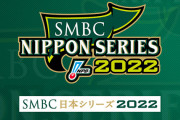 ほらもう去年の日本シリーズ何勝何敗か忘れたやろ