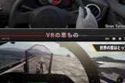 桜井政博「VRはレースゲームに最適」