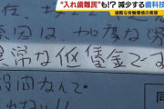 「時給600円」「異常な低賃金」…入れ歯作る歯科技工士がなり手不足のピンチ　過酷な勤務実態
