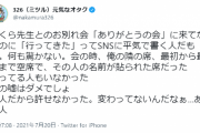 炎上中の絵本作家に新たな疑惑？　326「さくらももこさんのお別れ会に行ってないのに…」と意味深“告発”したワケ