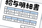 公務員だけど給与明細きたから見てみて(ドヤッ)