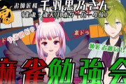 Vtuber 千羽黒乃師匠３周年！またハジメとの麻雀見れたりしないか？←ハジキが嫉妬して勝手に離れていっただけなので無理です…
