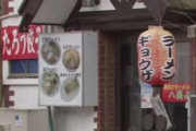 栃木・日光市のラーメン店で集団感染、4人が感染してしまう