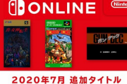 【ファミコン＆スーファミ Nintendo Switch Online】「真・女神転生」「スーパードンキーコング」など３作品が配信開始！！