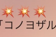 【ポケモンGO】最近の変な通知「○○○？👀(目玉)」←こういうの