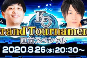 つんつんさん主催の「プレKCGT」大会が中止に