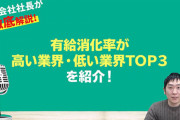 有休消化率100%なんだが異端か？