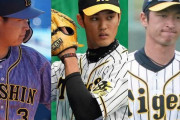 阪神のドラフト1位は育っているか？　藤浪や大山ら輩出した“ドラ1育成力”を検証