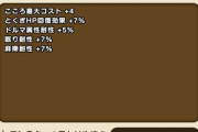 【ドラクエウォーク】ジャミラスのこころぶっ壊れｷﾀ━━━━(ﾟ∀ﾟ)━━━━!!!!