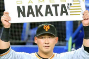 巨人の中田翔さんがプロ野球史上199人目の記録達成をしてしまうＷＷＷＷＷＷＷＷＷＷＷＷＷＷＷ