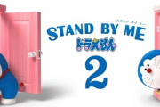『ドラ泣き』に賛否のドラえもん映画、50周年記念作品を“泣ける”映画にした理由