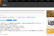 【NMB48】8月29日の「7 CAMP WAR」が延期となり代替配信に。